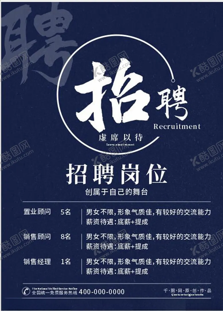编号：98578105112054018926【酷图网】源文件下载-招聘