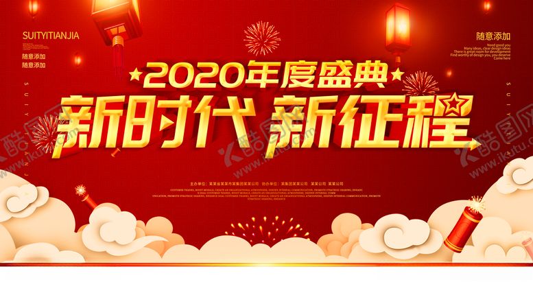 编号：59251705031828548832【酷图网】源文件下载-年会