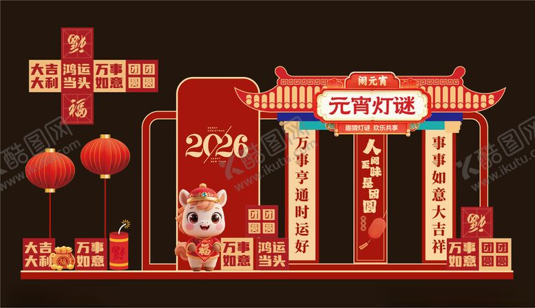 编号：62783904141840412840【酷图网】源文件下载-马年元宵美陈