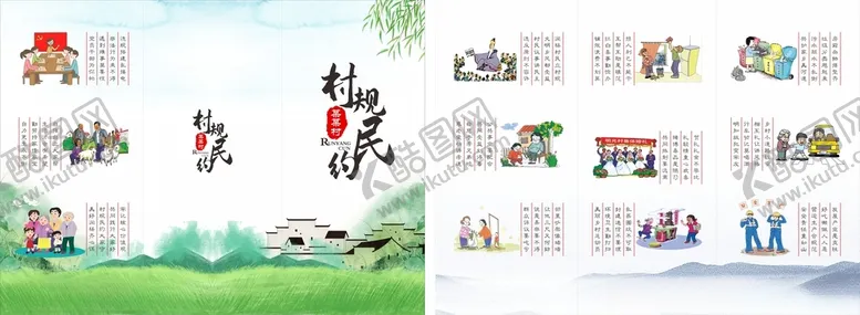 编号：21442412172319448893【酷图网】源文件下载-村规民约