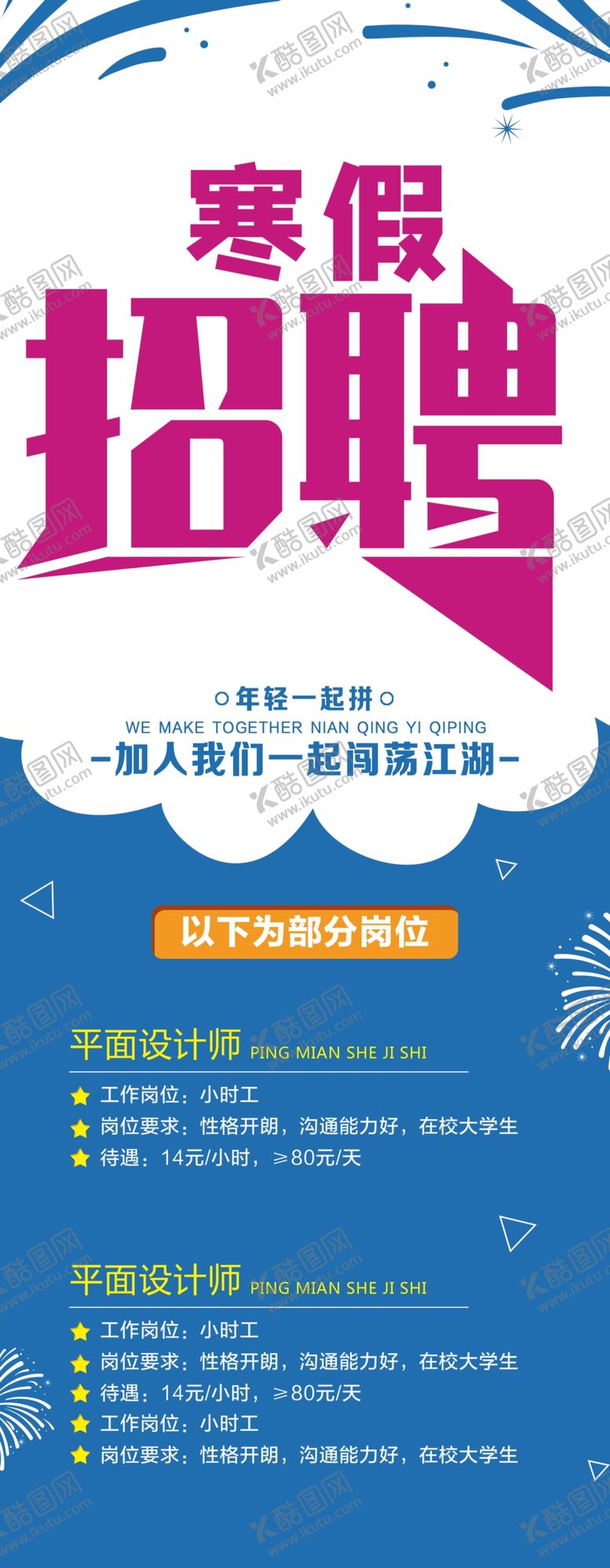 编号：55862010120026249070【酷图网】源文件下载-招聘