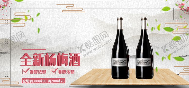 编号：68590709192223579874【酷图网】源文件下载-杨梅酒
