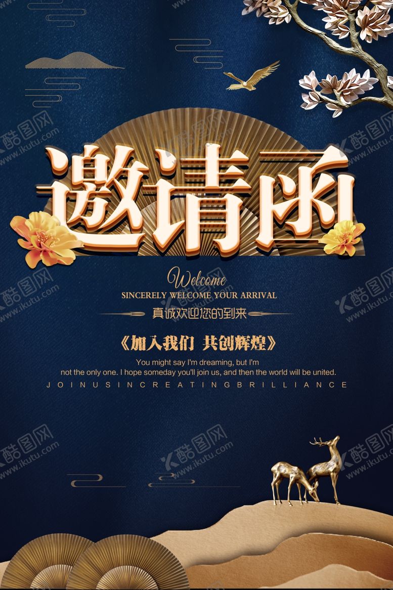 编号：68082606271715399401【酷图网】源文件下载-邀请函
