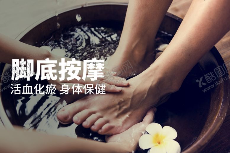 编号：36790502221611504794【酷图网】源文件下载-足底按摩