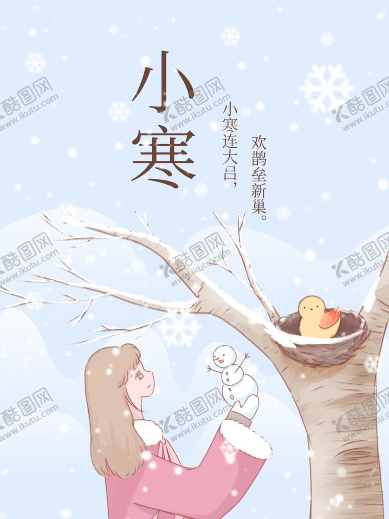 编号：78098104170219431522【酷图网】源文件下载-卡通手绘24节气小寒海报