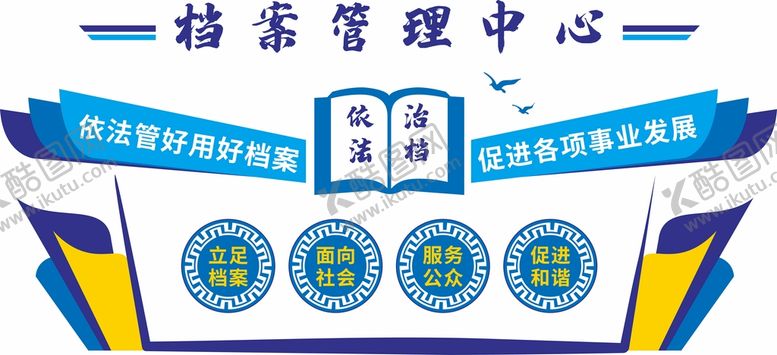 编号：20547101251009326686【酷图网】源文件下载-党建档案管理文化墙