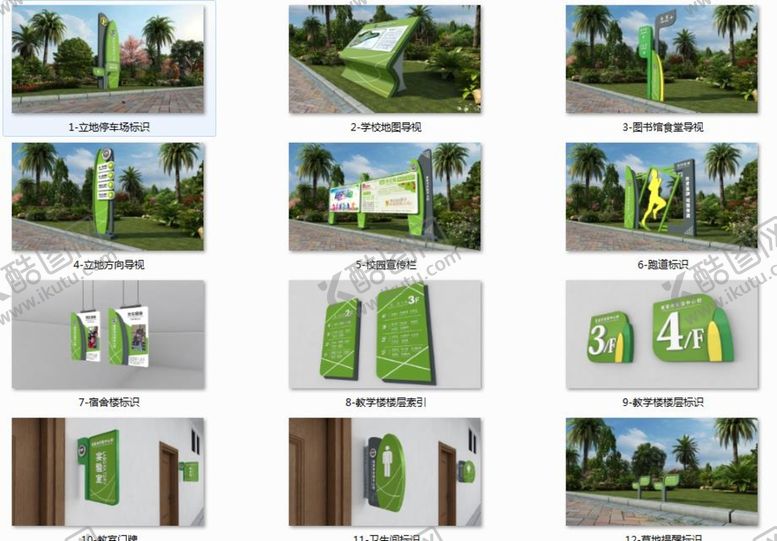 编号：89120509211441393027【酷图网】源文件下载-学校导视