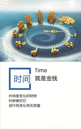 时间标语