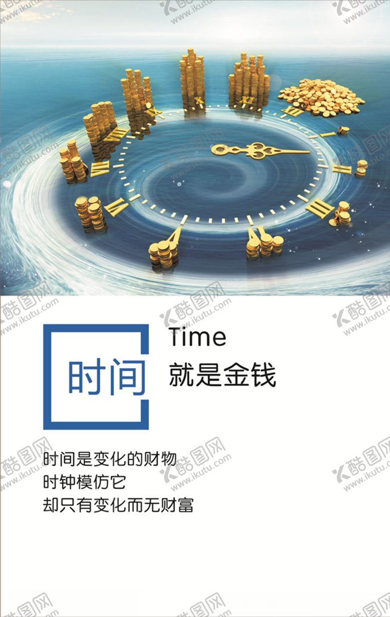 编号：58092105110448142314【酷图网】源文件下载-时间标语