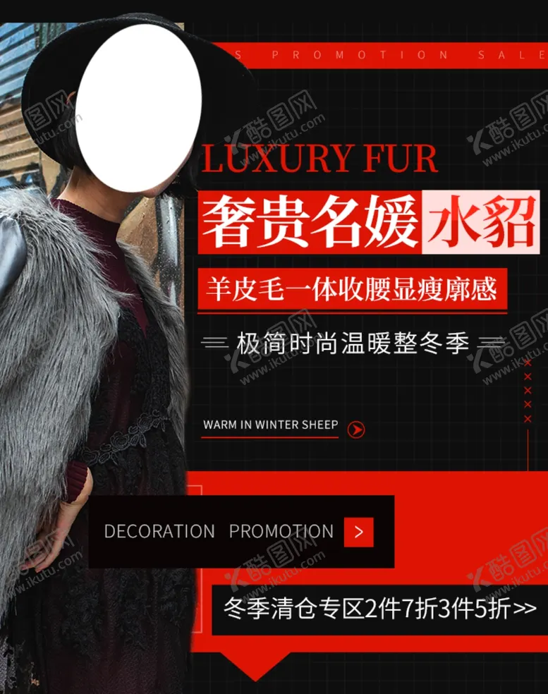 编号：59750705171805196124【酷图网】源文件下载-冬季女装促销