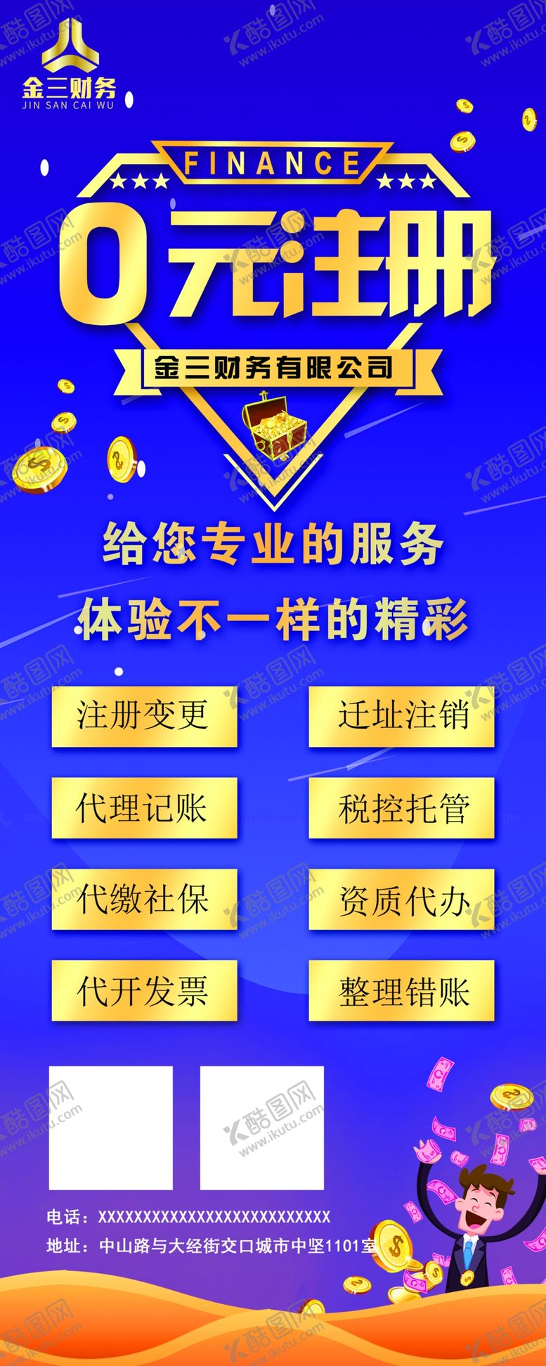 0元注册展架海报公司金融