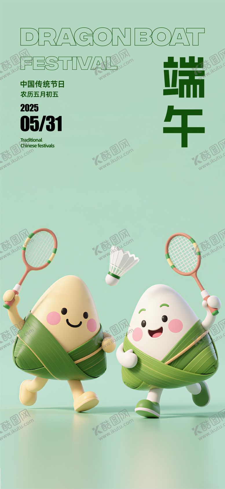 编号：99473206151344324949【酷图网】源文件下载-端午节海报