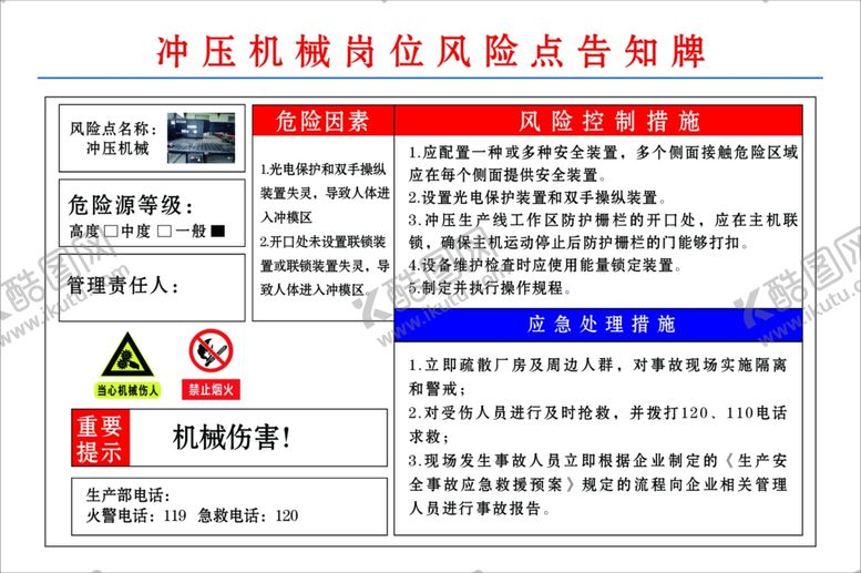 编号：29073610162023157248【酷图网】源文件下载-冲压机械岗位风险点告知牌
