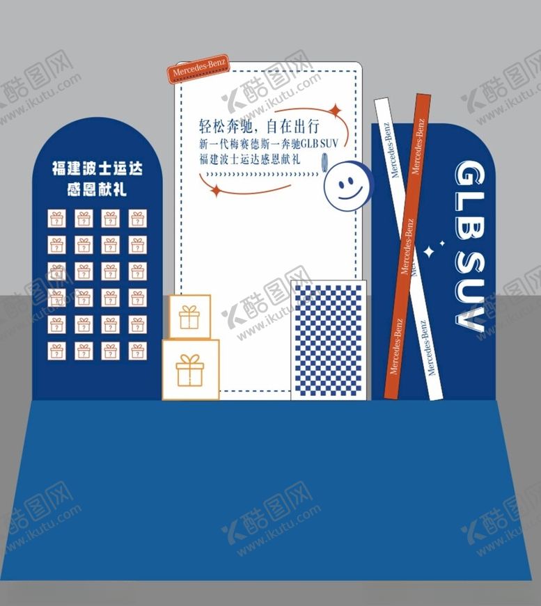 编号：24252412111447334782【酷图网】源文件下载-蓝色橙色美陈礼物车