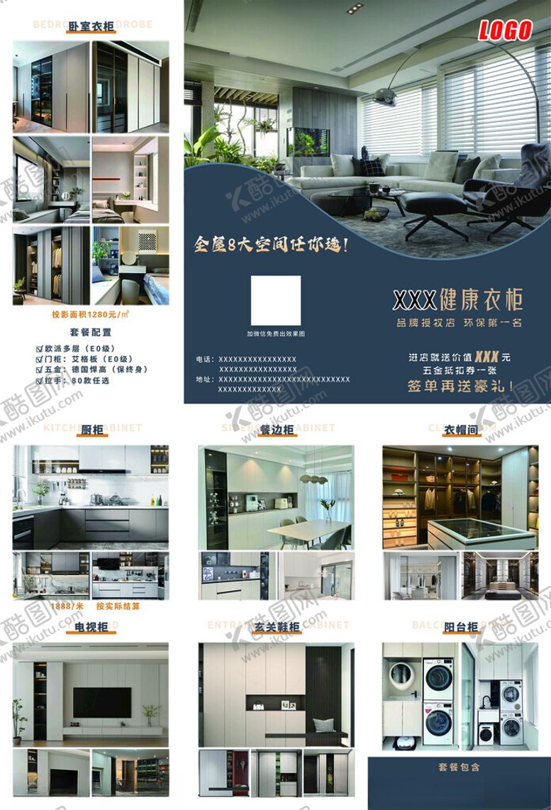 编号：29740512111806269603【酷图网】源文件下载-全屋定制单页
