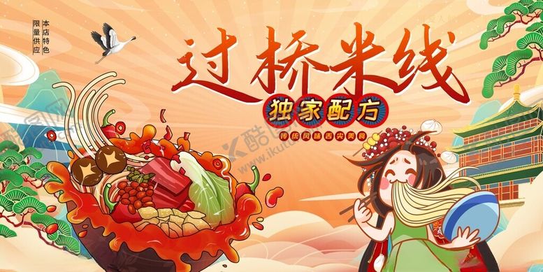 编号：34027211192258551335【酷图网】源文件下载-过桥米