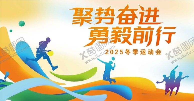 编号：76343810011314191088【酷图网】源文件下载-运动会展板