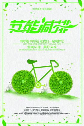 环保海报节能减排海报