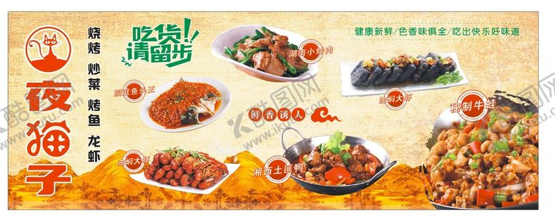 编号：35426502010123552380【酷图网】源文件下载-烧烤 炒菜 烤鱼 宵夜