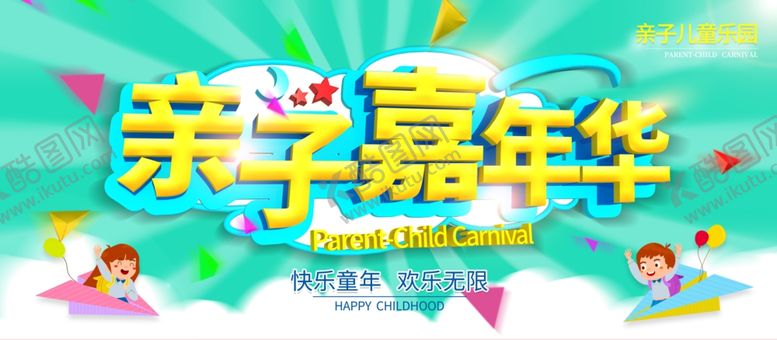 编号：55650010190125455543【酷图网】源文件下载-六一素材