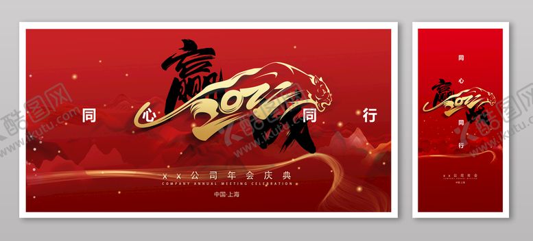 编号：80093701230917008155【酷图网】源文件下载-2022虎年年会图片
