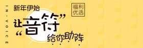让音符给你助阵