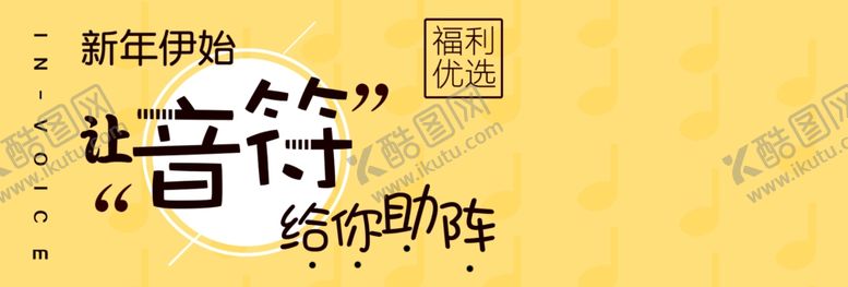 编号：53470906261233595749【酷图网】源文件下载-让音符给你助阵