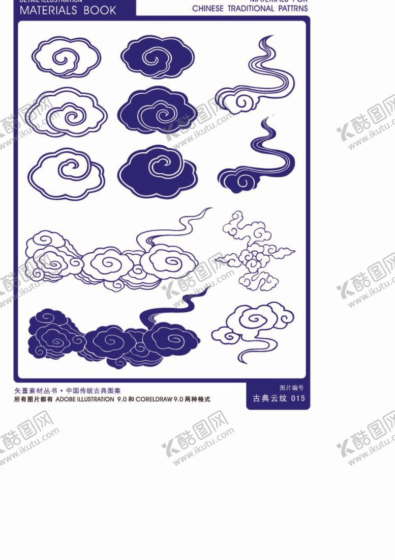 编号：15637209220353416172【酷图网】源文件下载-祥云
