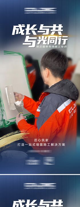 企业施工培训系列海报