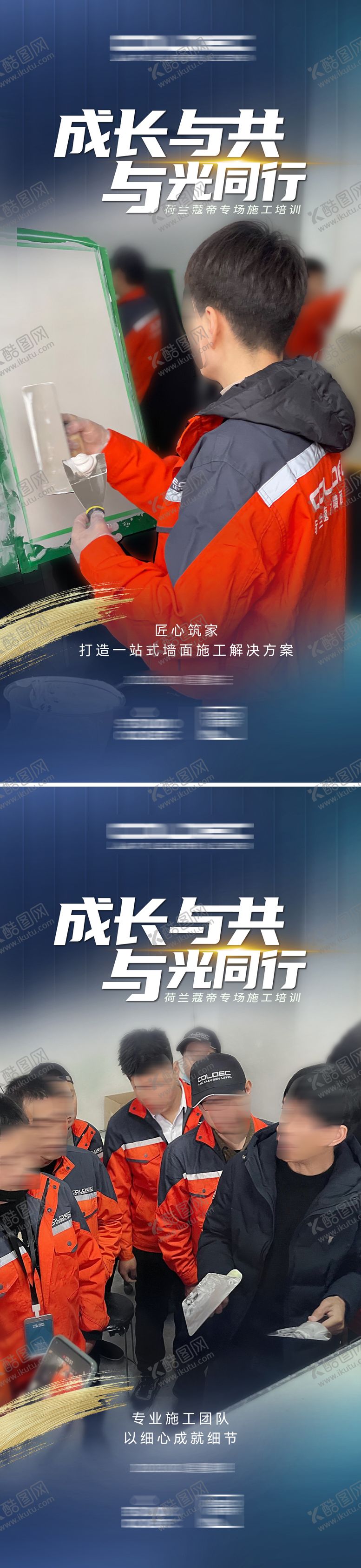 编号：60440712031456257456【酷图网】源文件下载-企业施工培训系列海报