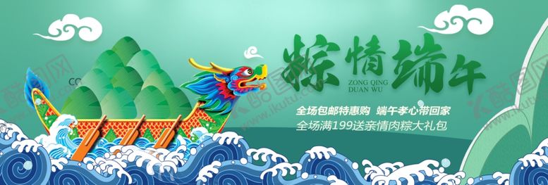 编号：71079905141710088671【酷图网】源文件下载-端午节