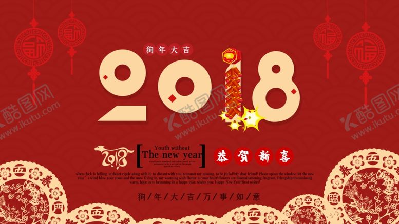 编号：55078804191353399701【酷图网】源文件下载-新年快乐