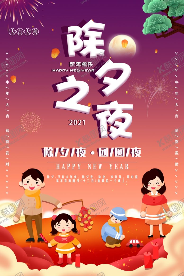 编号：78820109151412223990【酷图网】源文件下载-新年年夜饭