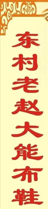 布鞋中式门头