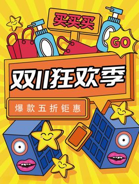 双十一海报开业1111背景11宣传天猫11