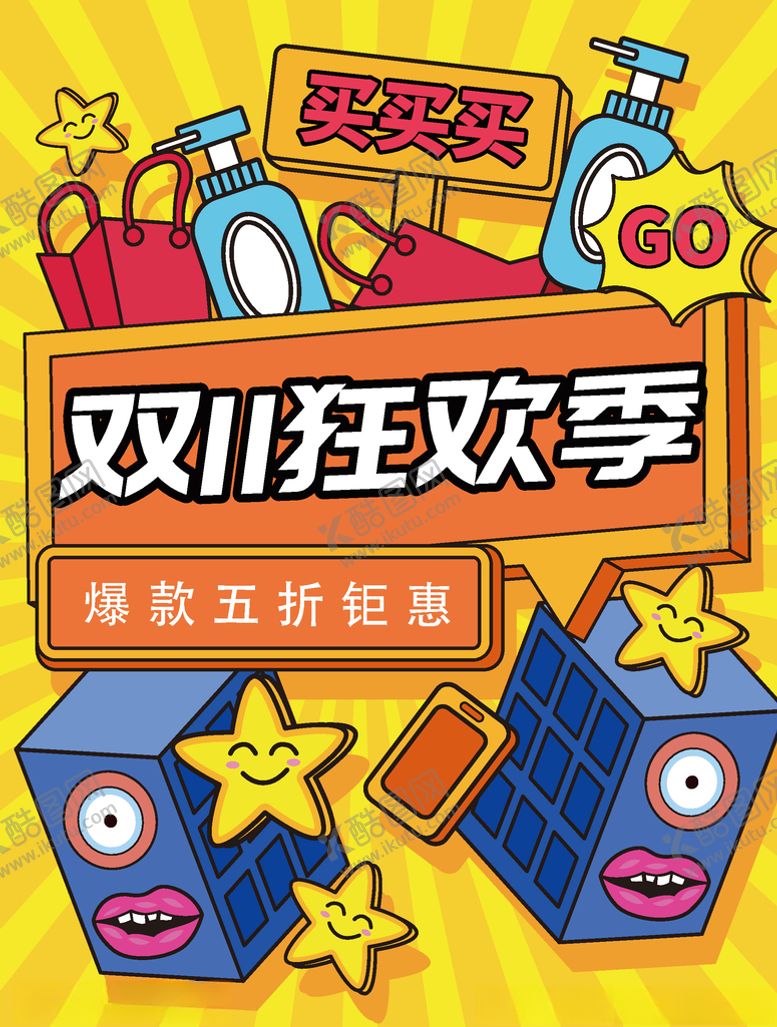编号：34956404080803068994【酷图网】源文件下载-双十一海报