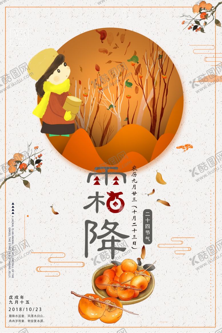 编号：80727106250650305066【酷图网】源文件下载-霜降