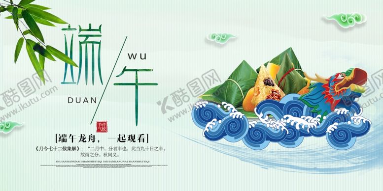 编号：44440907062007393791【酷图网】源文件下载-端午佳节海报