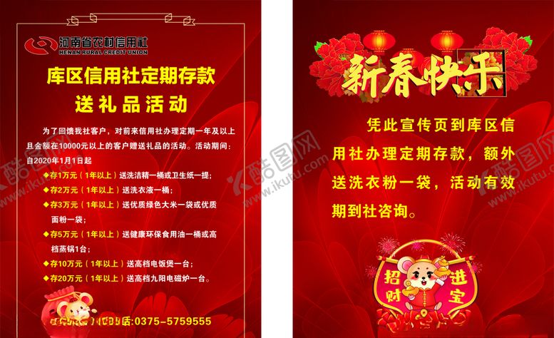 编号：42603210020155176265【酷图网】源文件下载-信用社单页