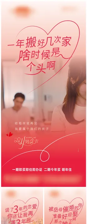 房地产双十一婚房走心微单