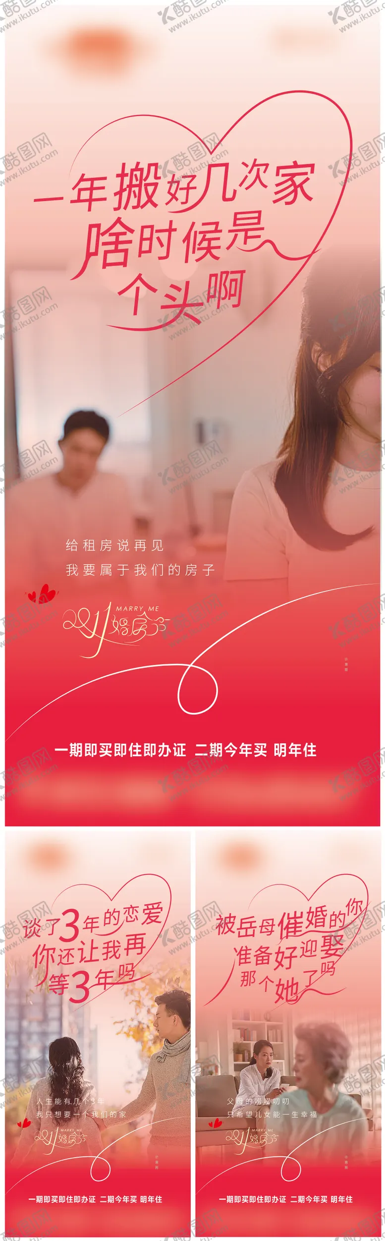 编号：45343304111232097577【酷图网】源文件下载-房地产双十一婚房走心微单