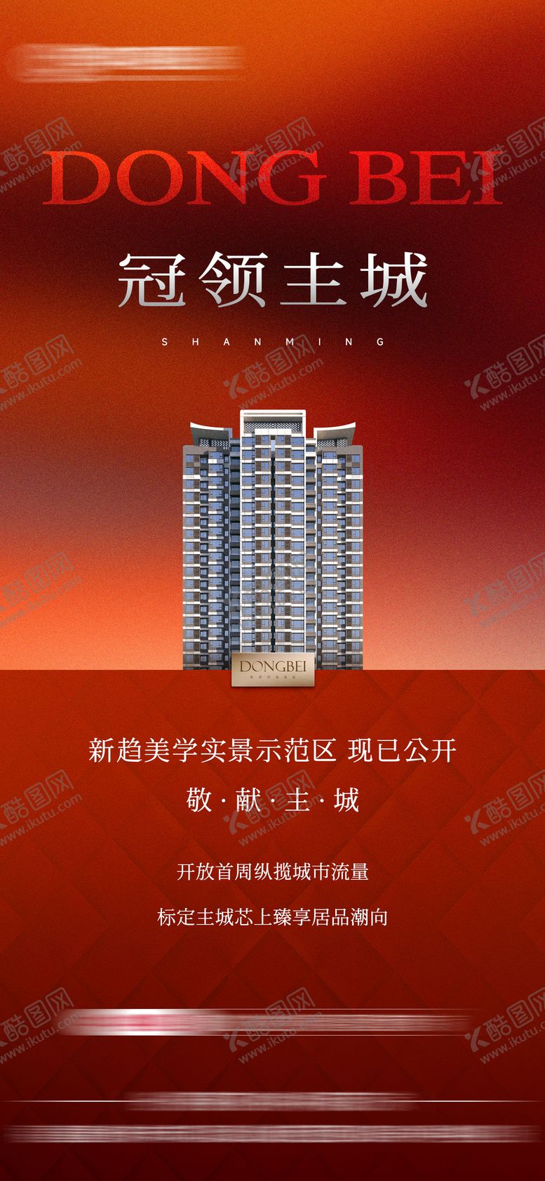 编号：21231612201141092266【酷图网】源文件下载-地产热销单图