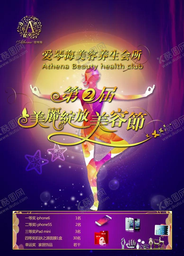 编号：73197706260525188686【酷图网】源文件下载-美容海报