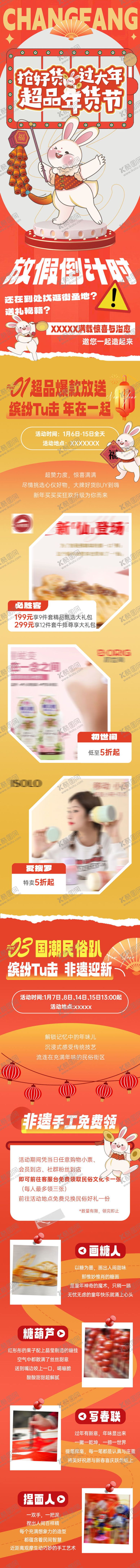 编号：52075011270453431682【酷图网】源文件下载-新春商场年货节长图插画海报