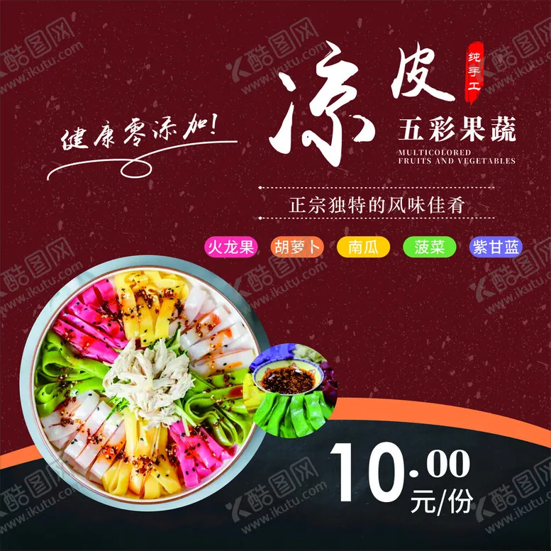 编号：51952702171856569403【酷图网】源文件下载-凉皮