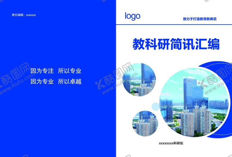 编号：48310909191827466139【酷图网】源文件下载-简讯汇编封面