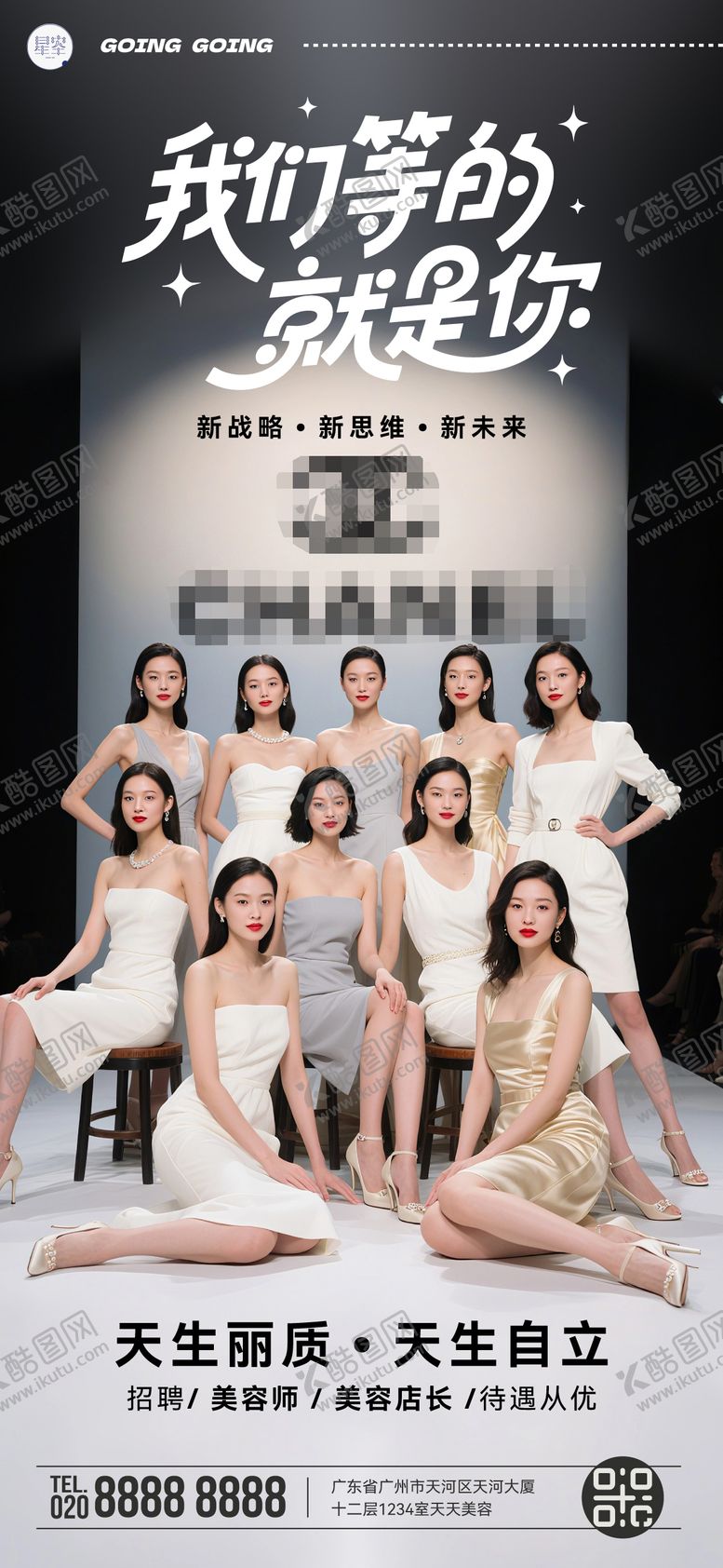 编号：53999708032311117889【酷图网】源文件下载-美业招聘宣传海报