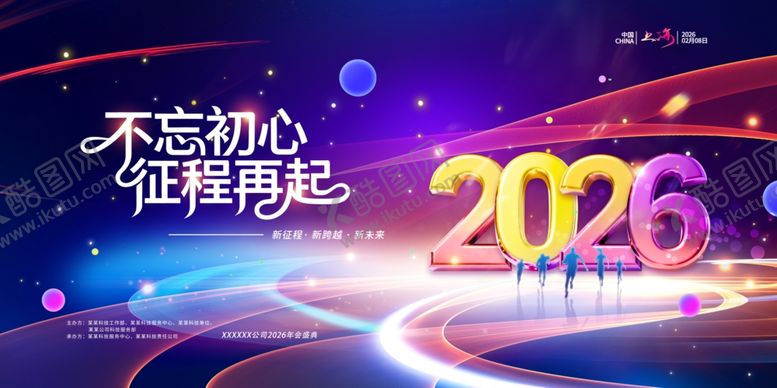 编号：31590004151648438511【酷图网】源文件下载-马年年会晚会不忘初心征程再起展