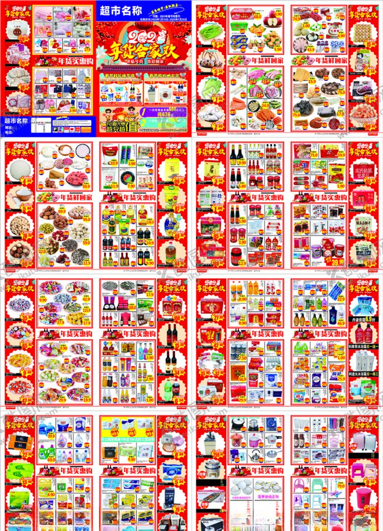 编号：58349809211902432028【酷图网】源文件下载-春节DM