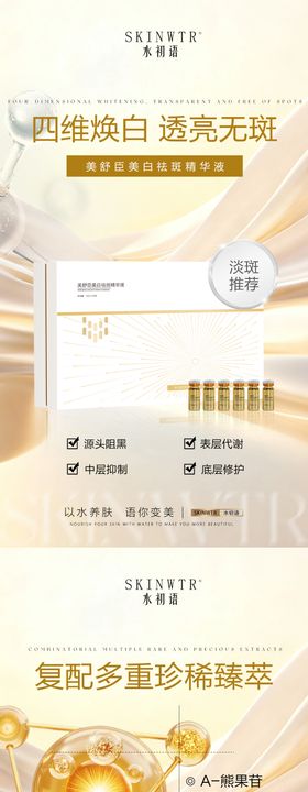 护肤品海报